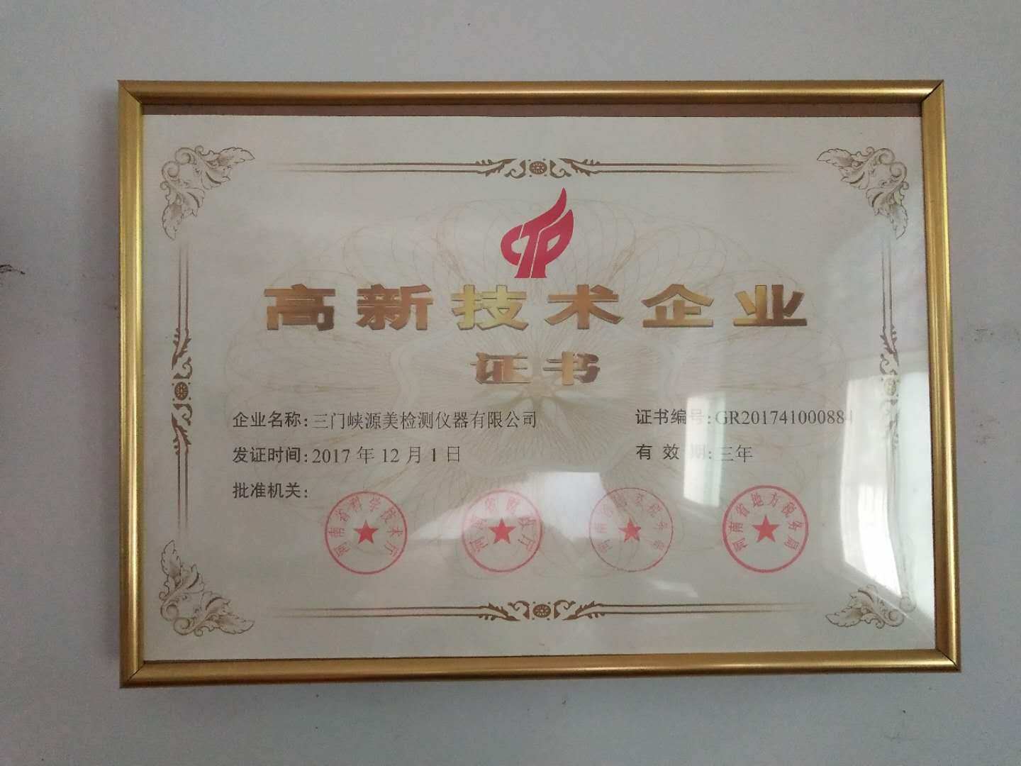 高新技術企業